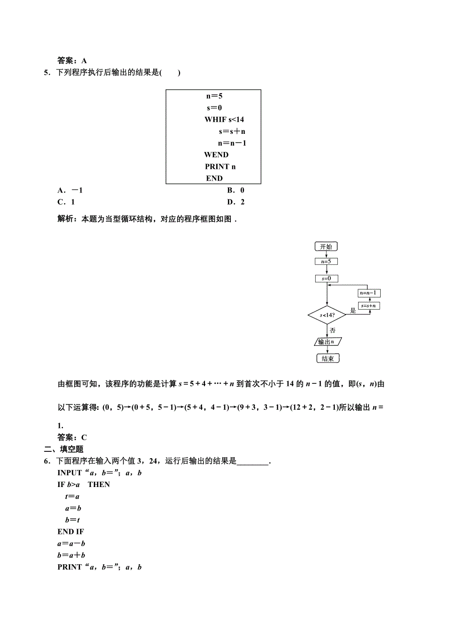 2013人教数学（理）总复习高效课时作业9-2 WORD版含答案.doc_第2页