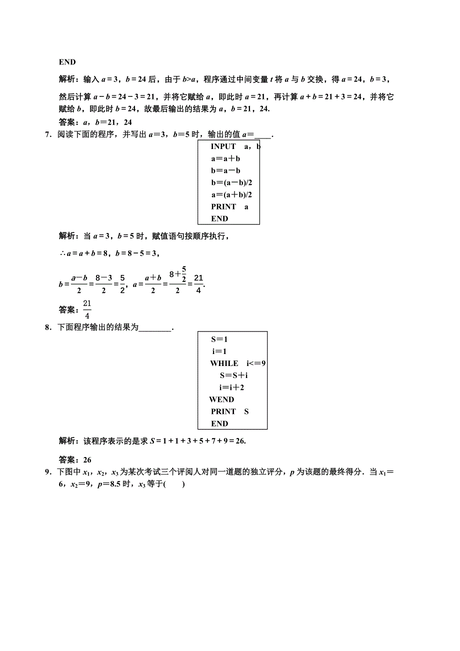 2013人教数学（理）总复习高效课时作业9-2 WORD版含答案.doc_第3页