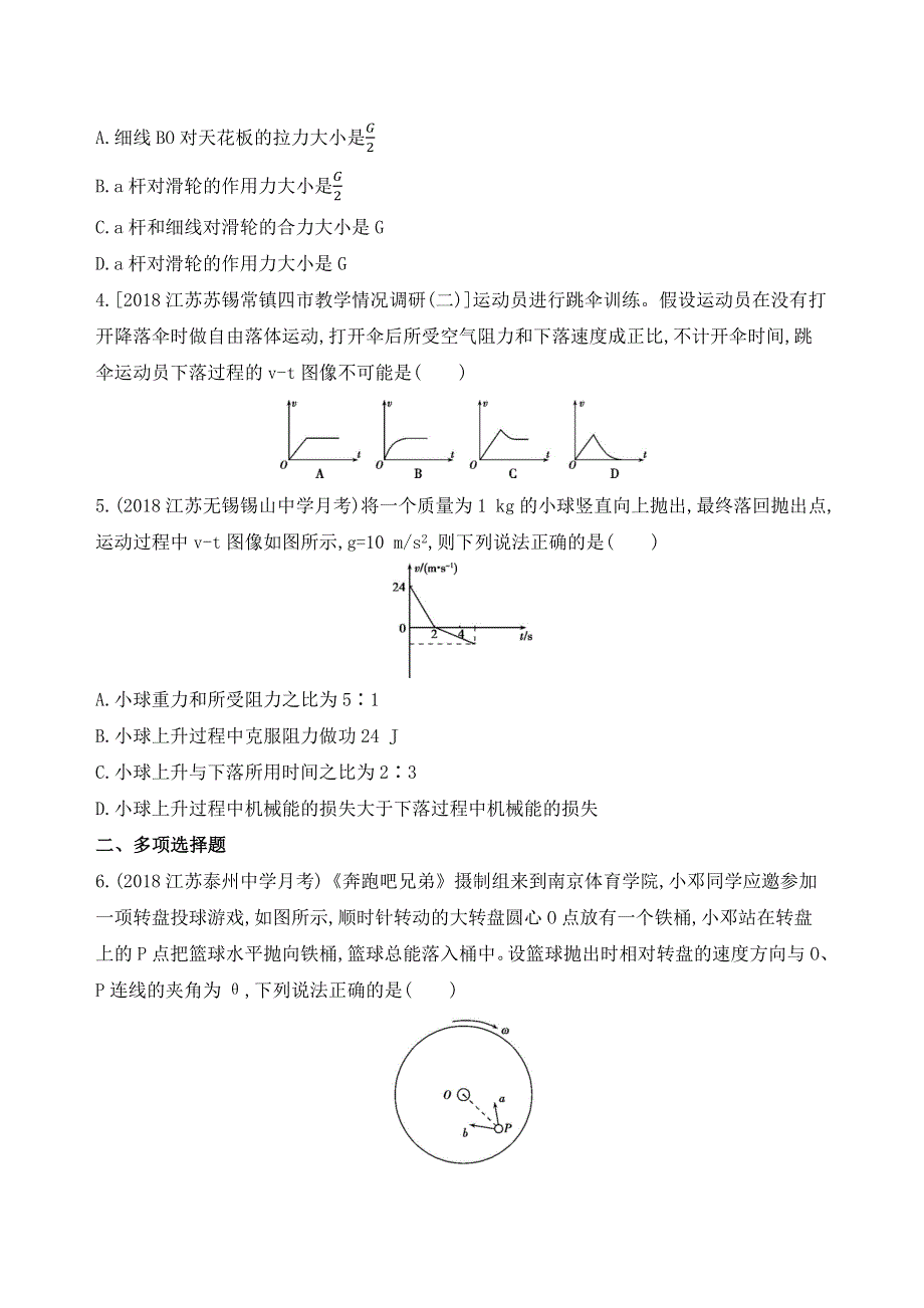 2019高考物理（江苏）考前组合提升练：选择题+电磁感应计算题（1）（可编辑WORD） WORD版含解析.docx_第2页