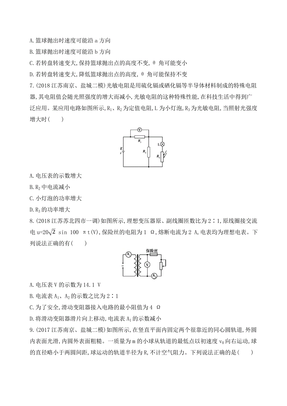 2019高考物理（江苏）考前组合提升练：选择题+电磁感应计算题（1）（可编辑WORD） WORD版含解析.docx_第3页