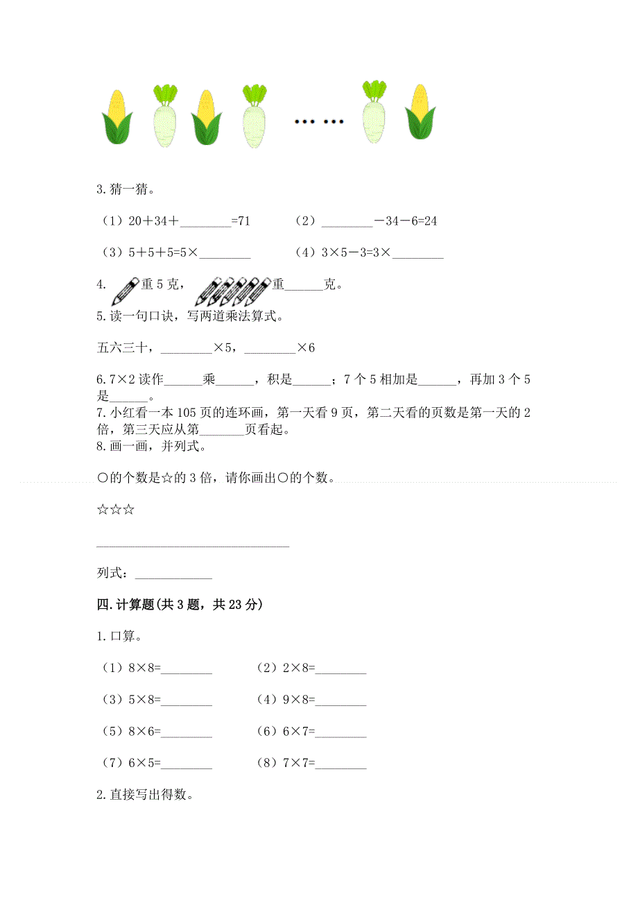 小学二年级数学知识点《表内乘法》专项练习题（网校专用）.docx_第2页