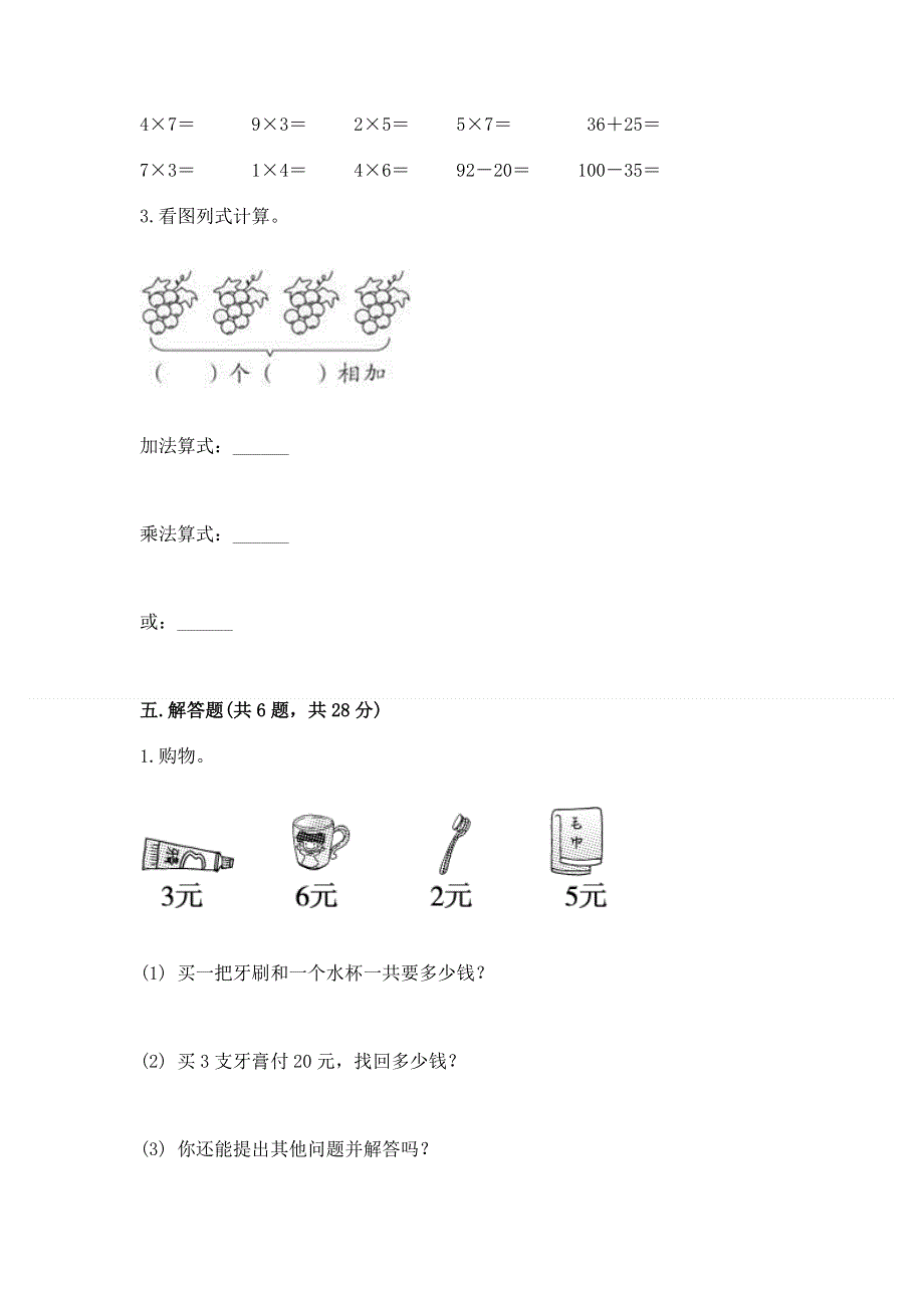 小学二年级数学知识点《表内乘法》专项练习题（网校专用）.docx_第3页