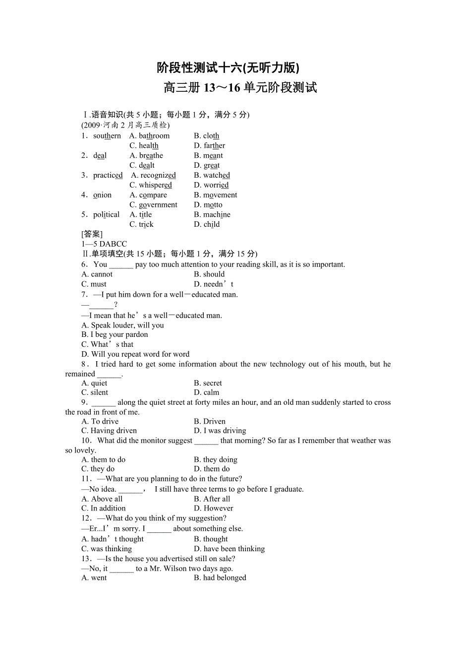 2011《走向高考》英语一轮复习阶段性测试：高三13-16单元.doc_第1页