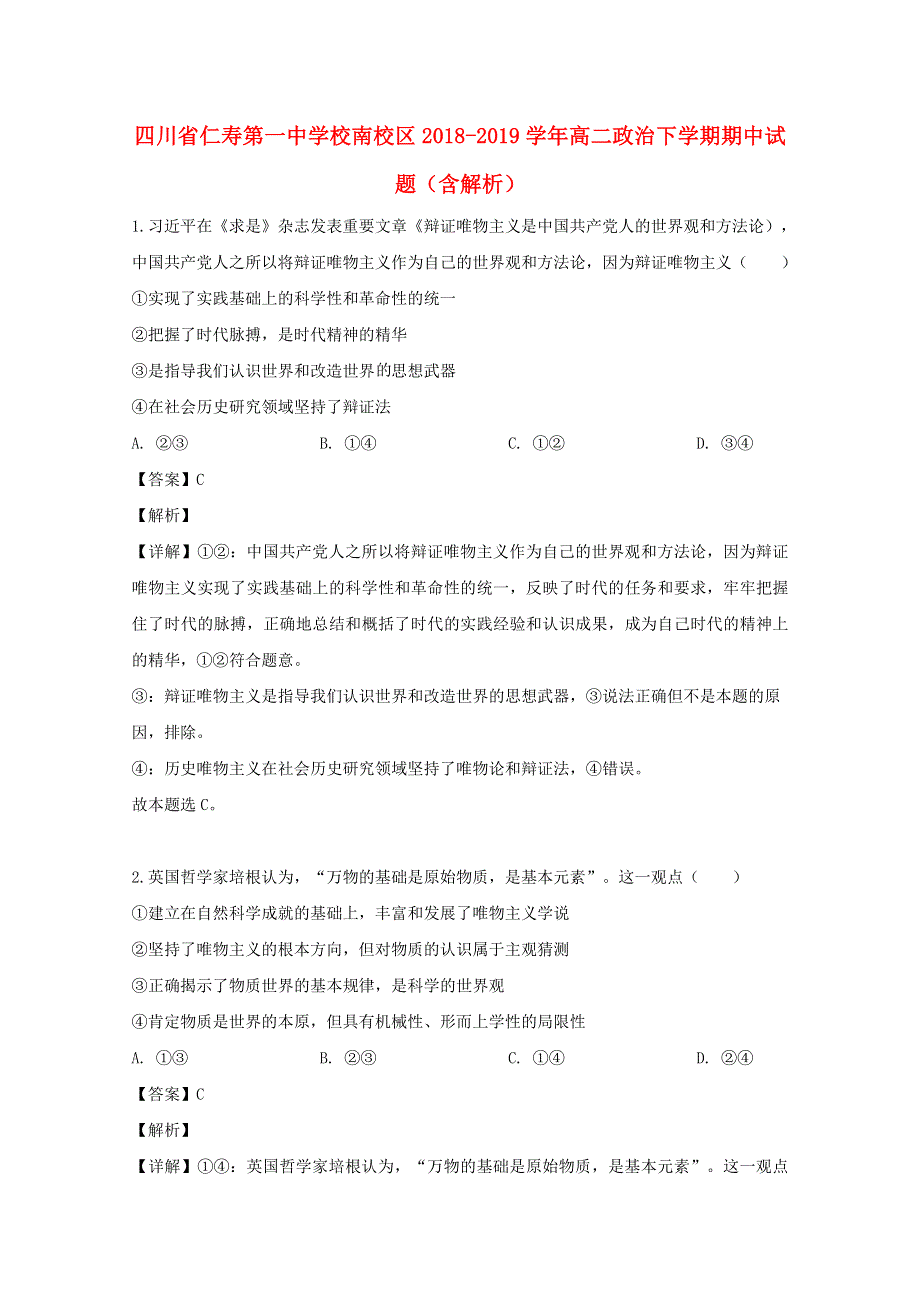 四川省仁寿第一中学校南校区2018-2019学年高二政治下学期期中试题（含解析）.doc_第1页