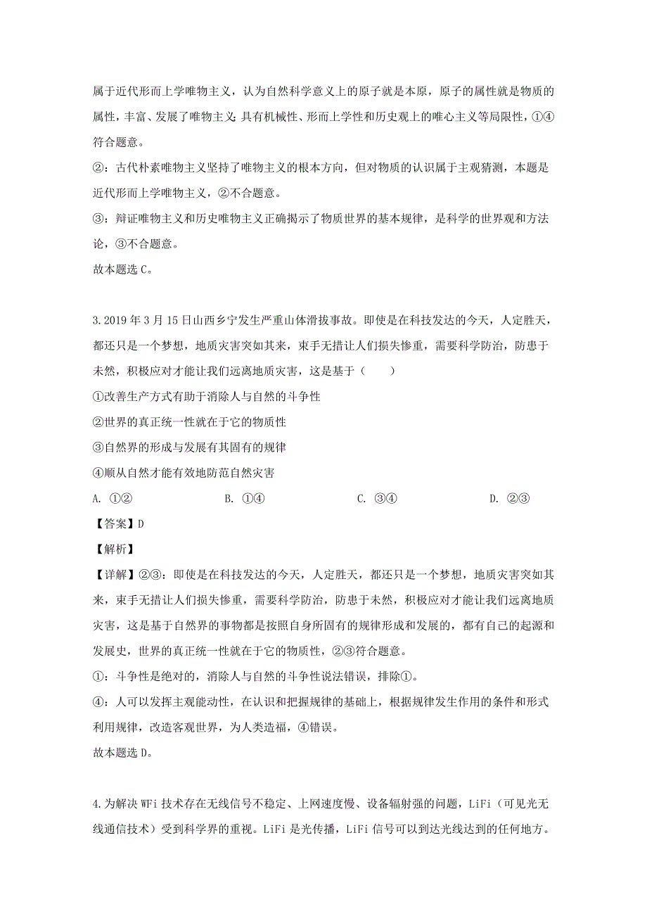 四川省仁寿第一中学校南校区2018-2019学年高二政治下学期期中试题（含解析）.doc_第2页