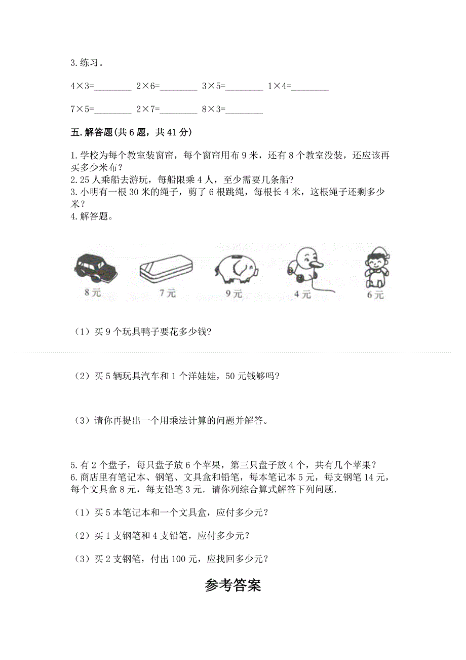 小学二年级数学知识点《表内乘法》专项练习题（实用）.docx_第3页