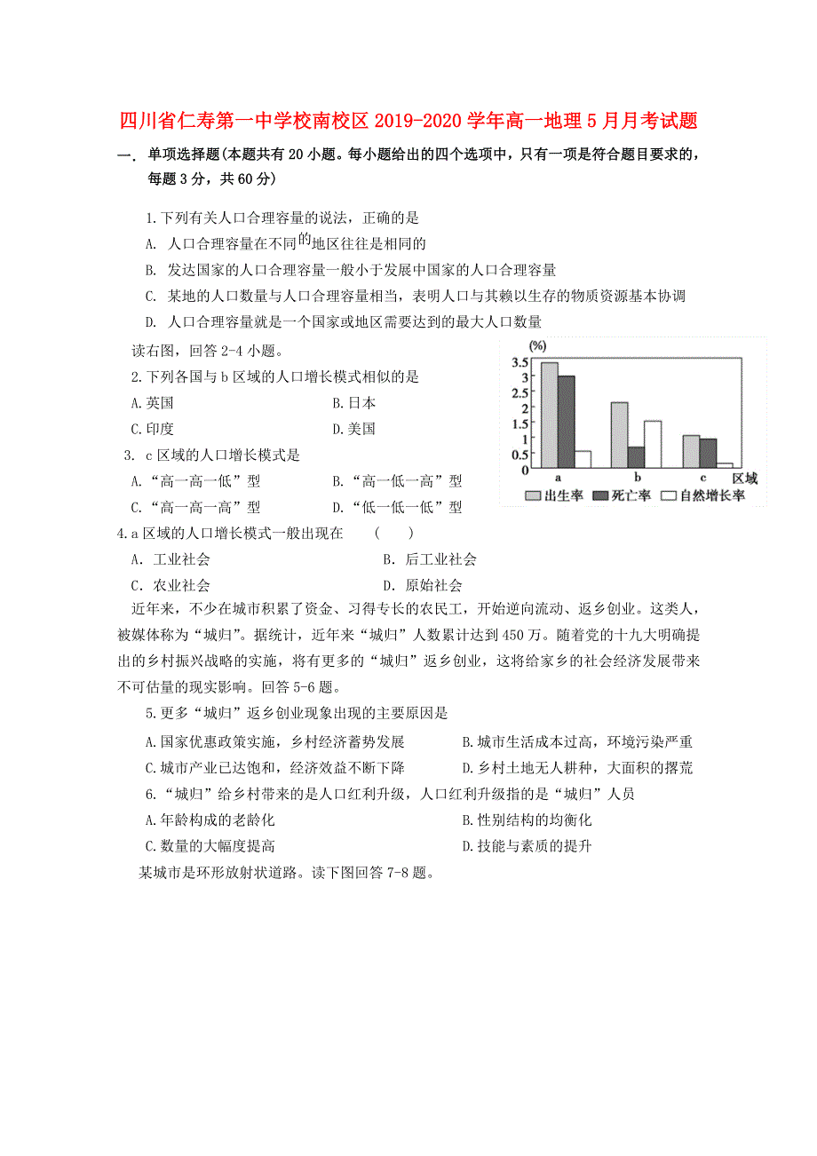 四川省仁寿第一中学校南校区2019-2020学年高一地理5月月考试题.doc_第1页