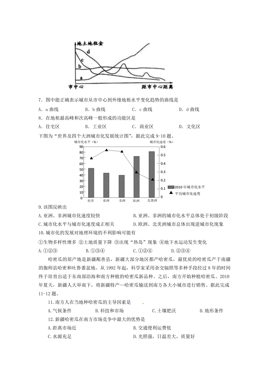 四川省仁寿第一中学校南校区2019-2020学年高一地理5月月考试题.doc_第2页