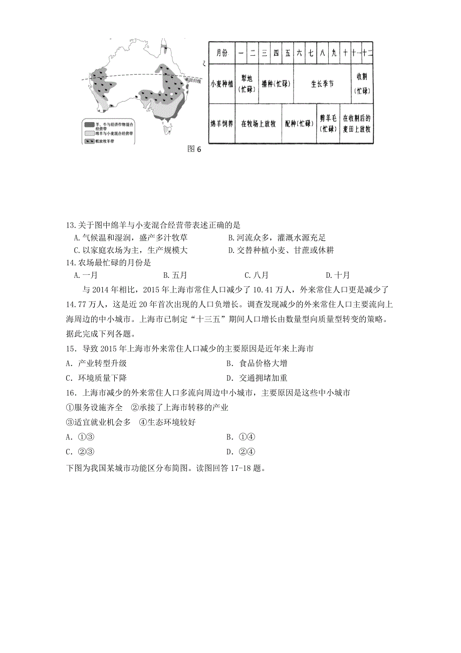 四川省仁寿第一中学校南校区2019-2020学年高一地理5月月考试题.doc_第3页