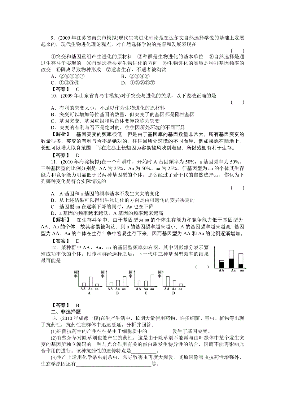 2011《金版新学案》高三一轮精品练习（全国版）生物必修7-1.doc_第3页