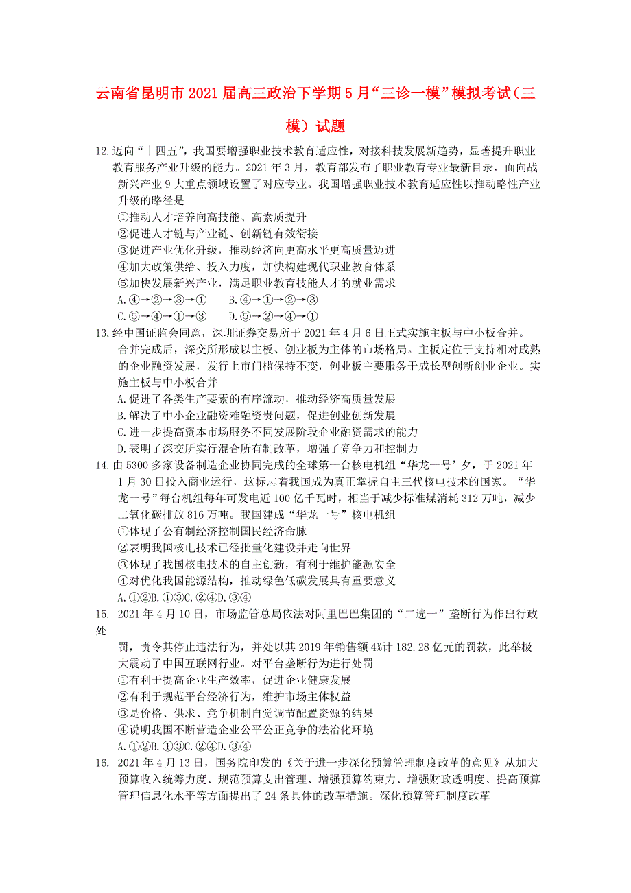 云南省昆明市2021届高三政治下学期5月“三诊一模”模拟考试（三模）试题.doc_第1页