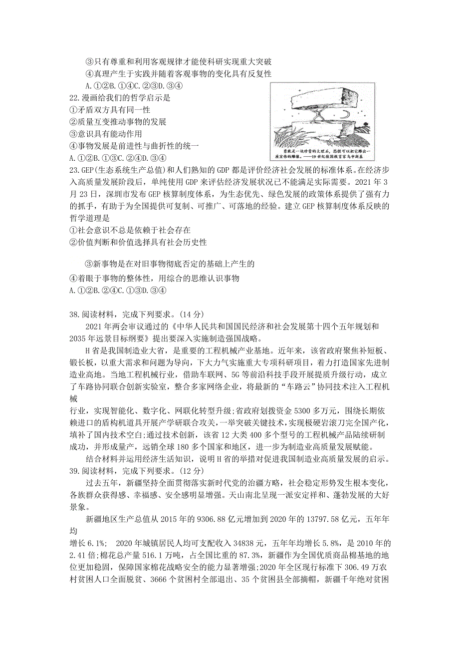 云南省昆明市2021届高三政治下学期5月“三诊一模”模拟考试（三模）试题.doc_第3页