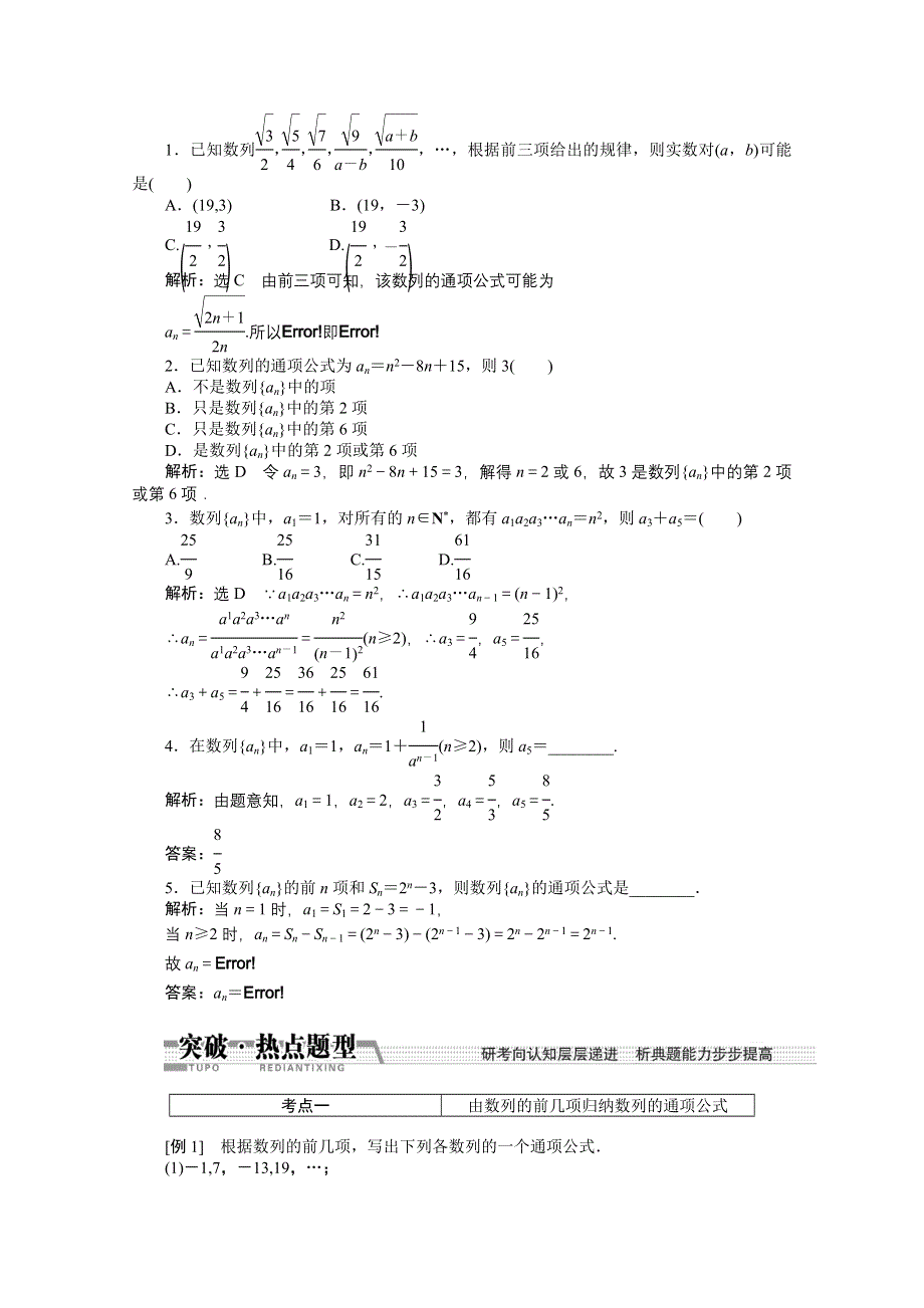 《创新方案 一轮回扣》2015高考（北师大版）数学（理）复习配套试题：数列的概念与简单表示法（知识回扣 热点突破 能力提升）.doc_第2页