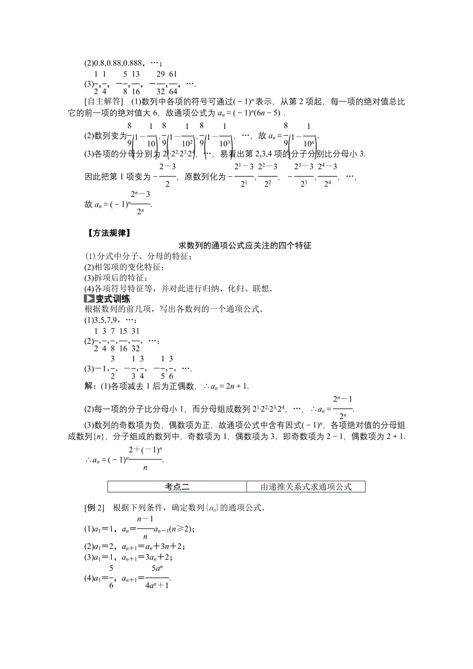 《创新方案 一轮回扣》2015高考（北师大版）数学（理）复习配套试题：数列的概念与简单表示法（知识回扣 热点突破 能力提升）.doc_第3页