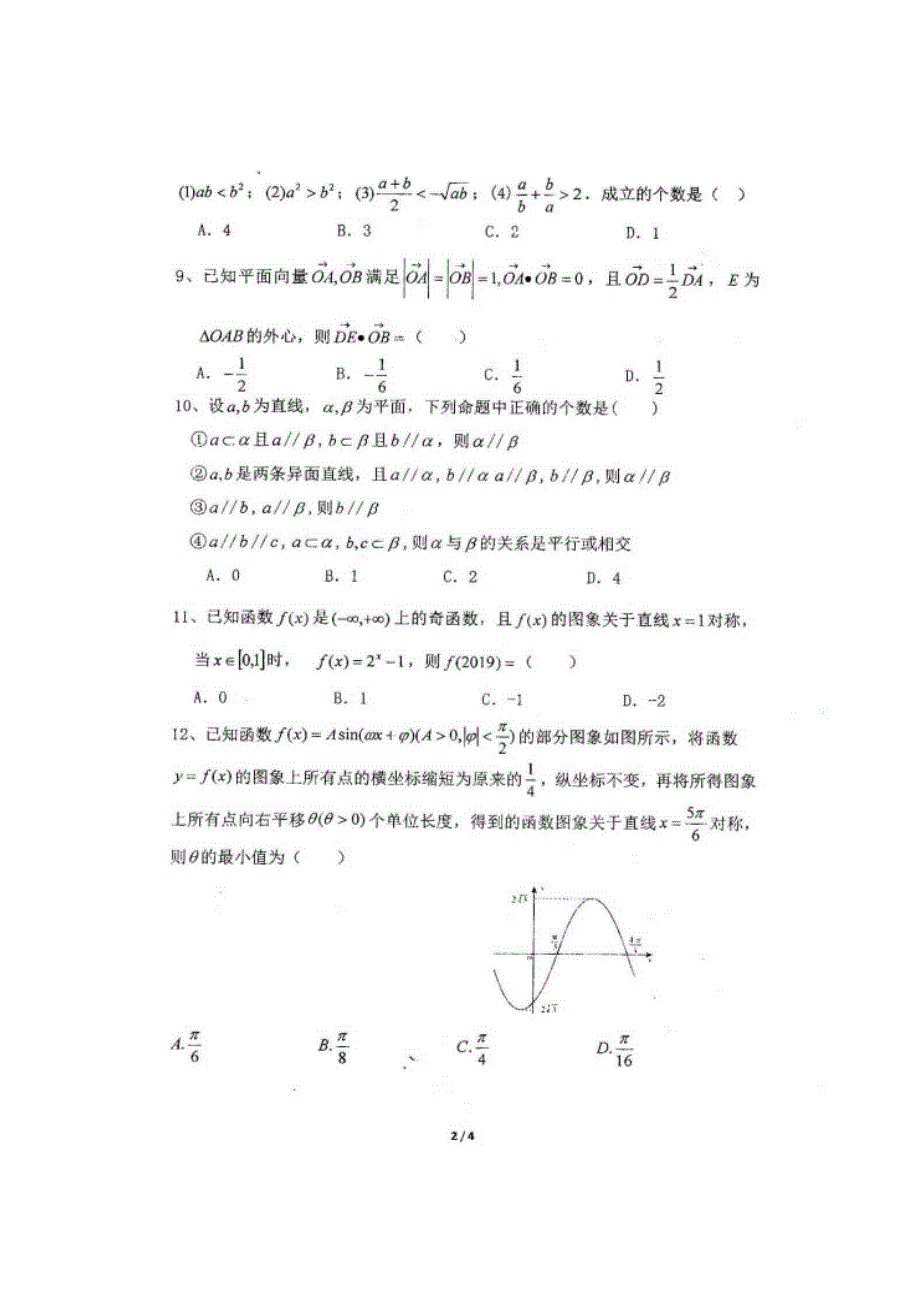 四川省仁寿第一中学校南校区2019-2020学年高二上学期开学考试数学试题 扫描版含答案.doc_第2页