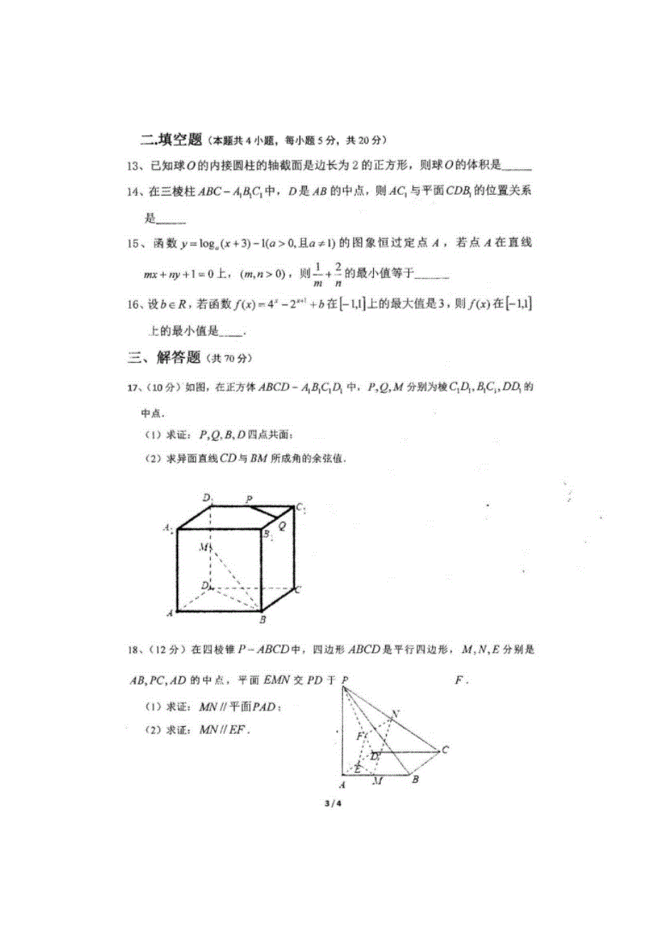 四川省仁寿第一中学校南校区2019-2020学年高二上学期开学考试数学试题 扫描版含答案.doc_第3页