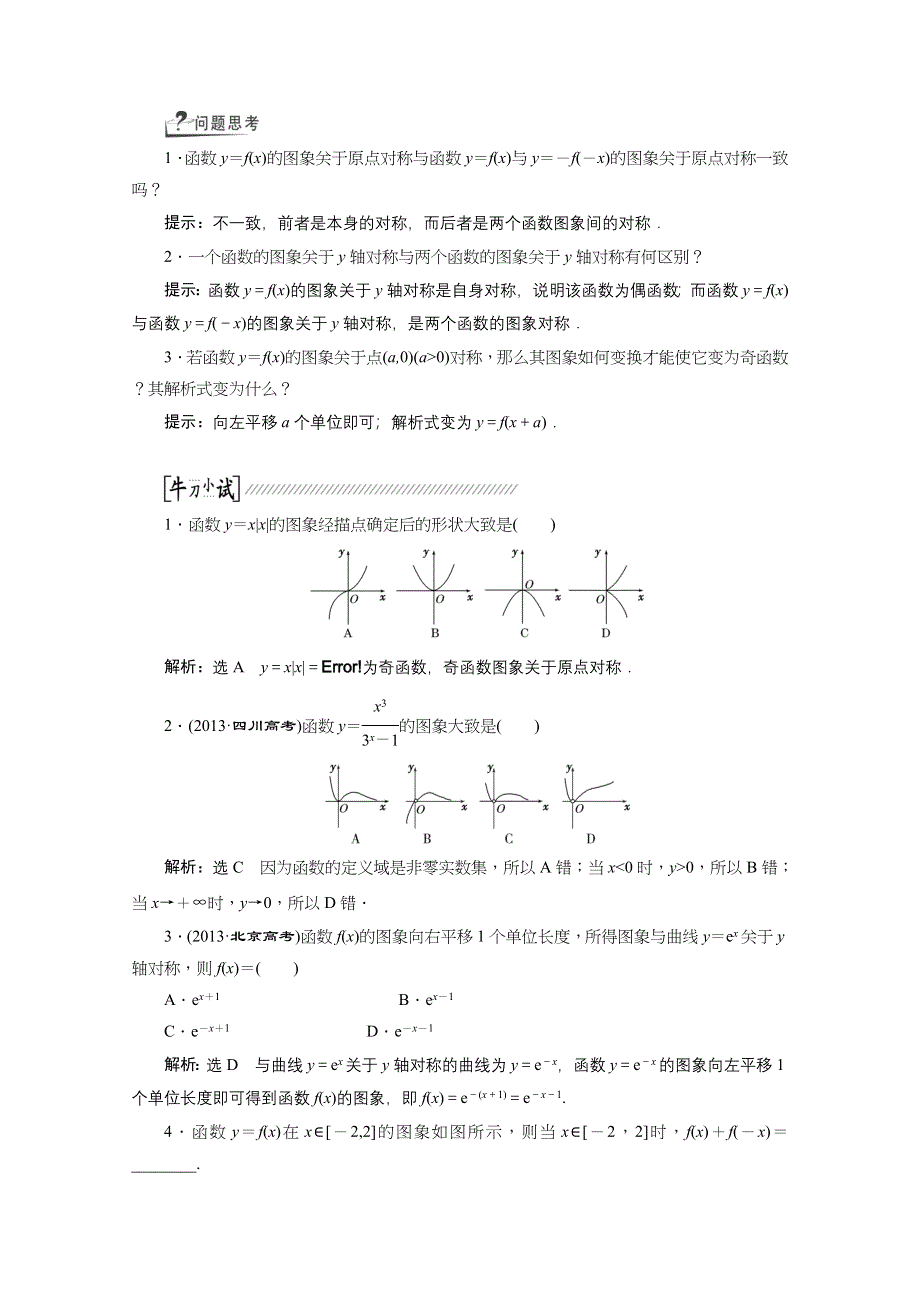 《创新方案 一轮回扣》2015高考（北师大版）数学（理）复习配套试题：函数的图象（知识回扣 热点突破 能力提升）.doc_第2页