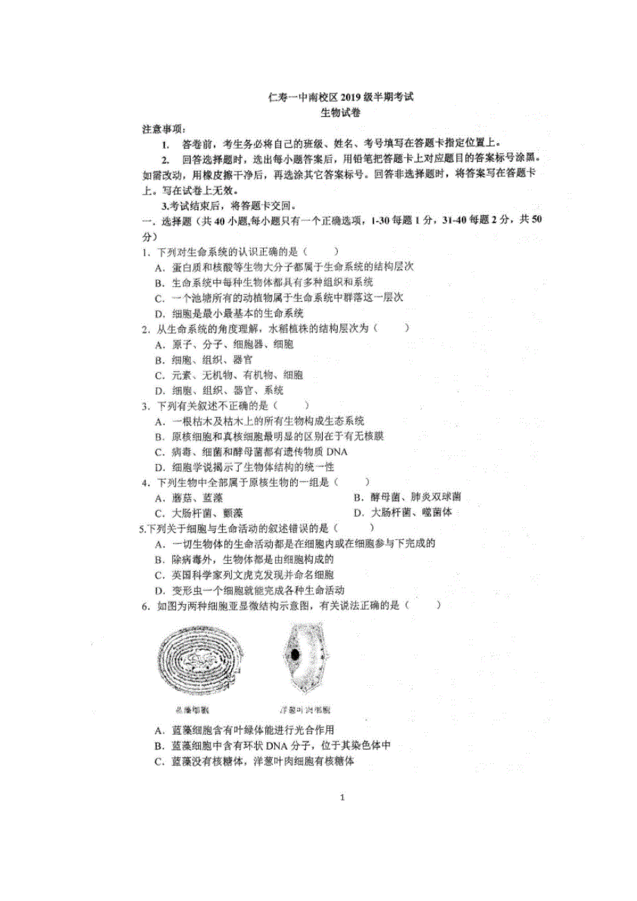 四川省仁寿第一中学校南校区2019-2020学年高一上学期期中考试生物试题 扫描版含答案.doc_第1页