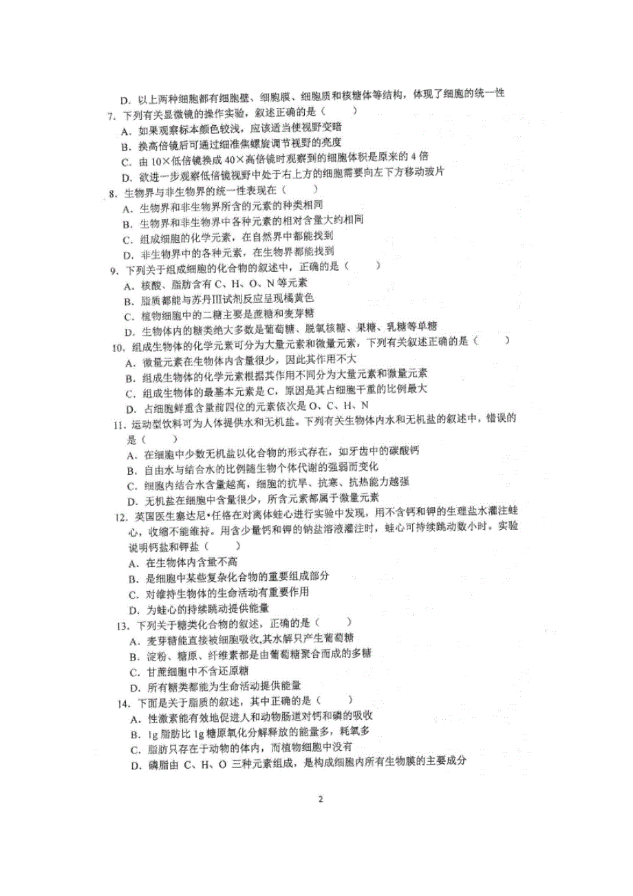 四川省仁寿第一中学校南校区2019-2020学年高一上学期期中考试生物试题 扫描版含答案.doc_第2页