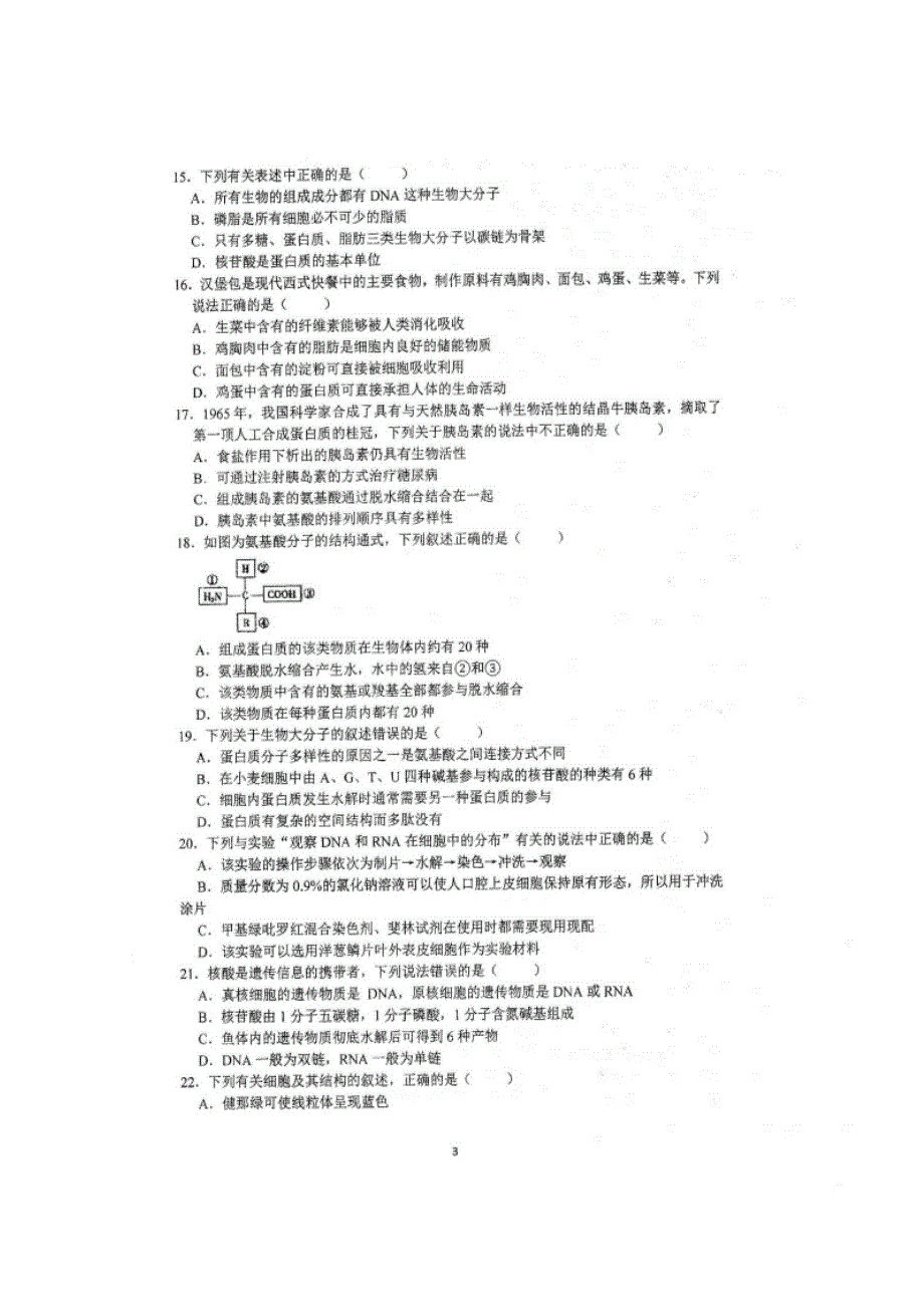 四川省仁寿第一中学校南校区2019-2020学年高一上学期期中考试生物试题 扫描版含答案.doc_第3页