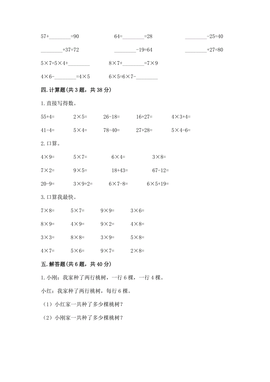 小学二年级数学知识点《表内乘法》专项练习题（巩固）.docx_第3页