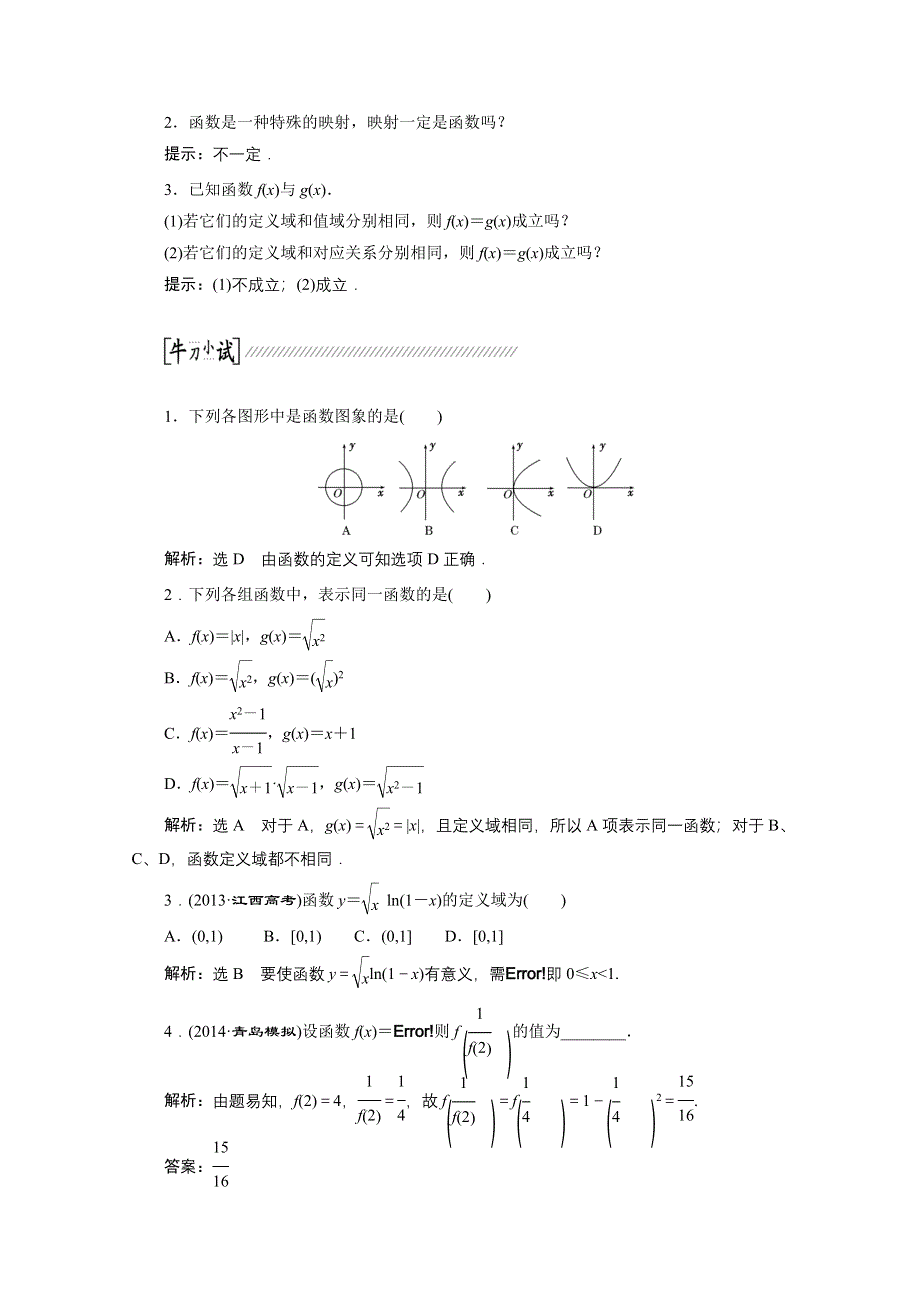 《创新方案 一轮回扣》2015高考（北师大版）数学（理）复习配套试题：函数及其表示（知识回扣 热点突破 能力提升）.doc_第2页