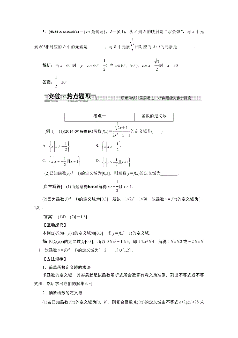 《创新方案 一轮回扣》2015高考（北师大版）数学（理）复习配套试题：函数及其表示（知识回扣 热点突破 能力提升）.doc_第3页