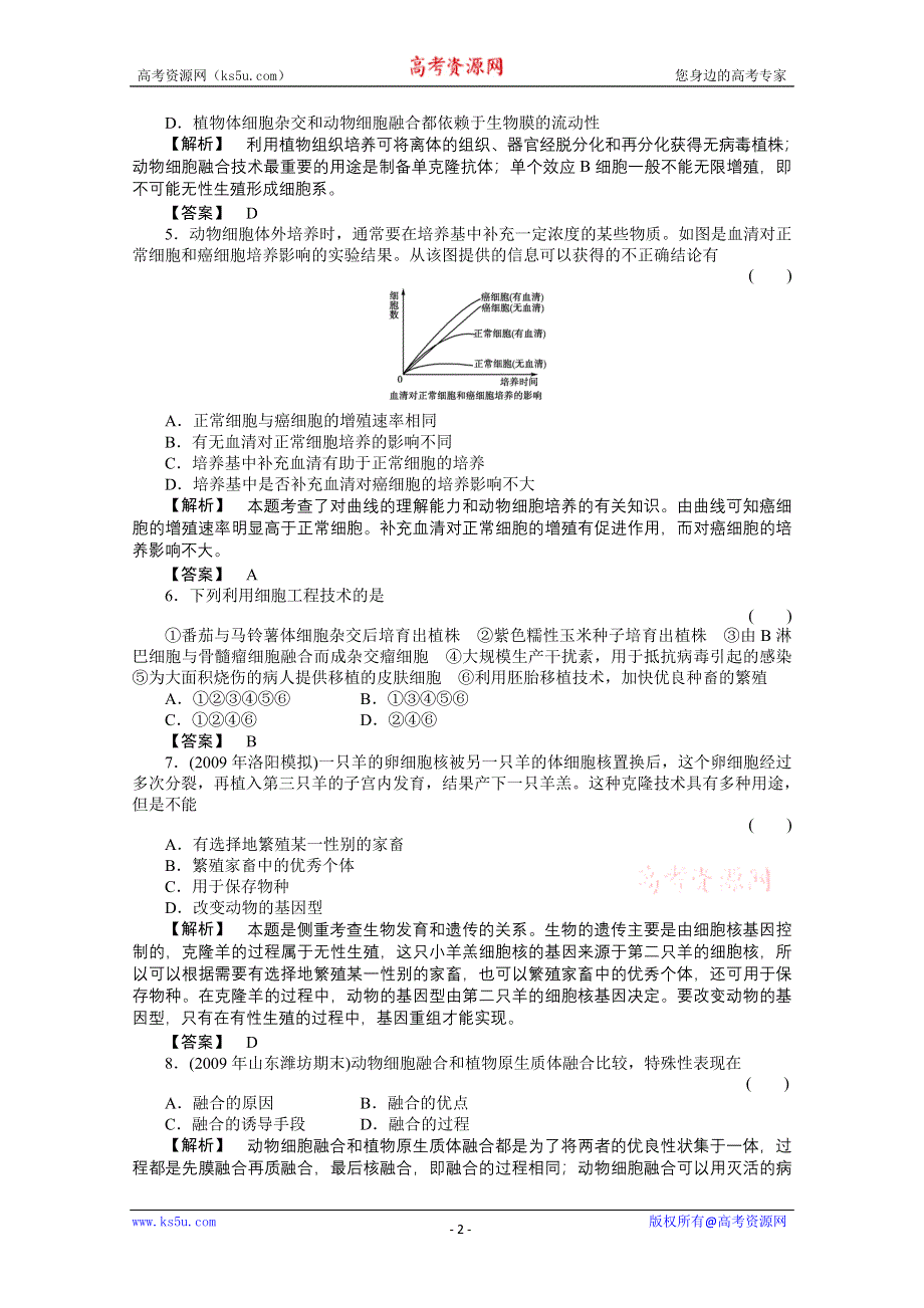 2011《金版新学案》高三一轮精品练习（全国版）生物选修4-1.doc_第2页