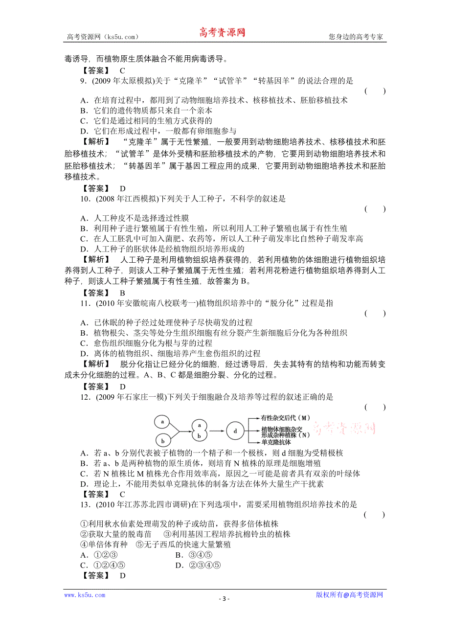 2011《金版新学案》高三一轮精品练习（全国版）生物选修4-1.doc_第3页