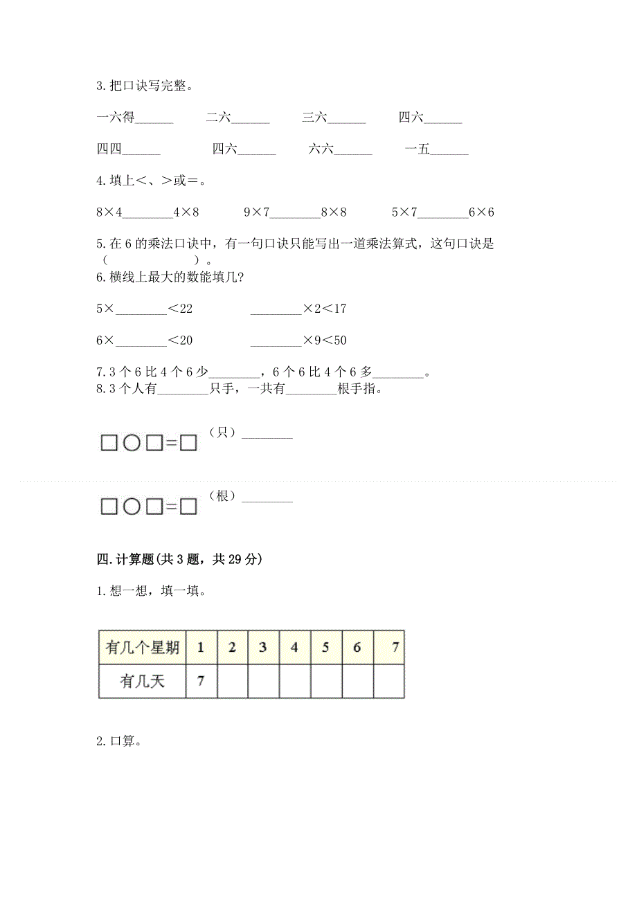 小学二年级数学知识点《表内乘法》专项练习题（突破训练）word版.docx_第2页