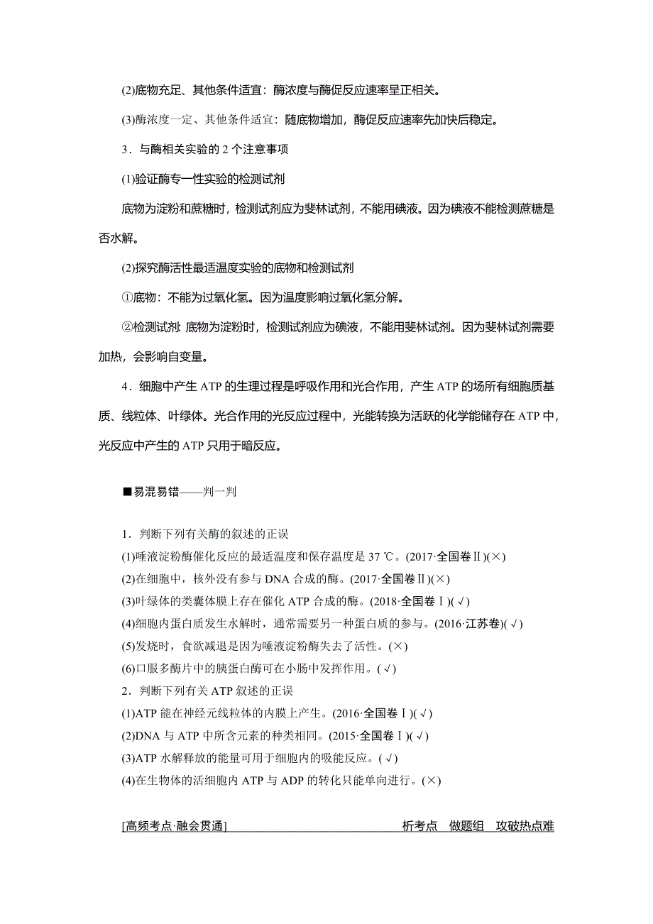 2019高考生物”一本“培养优讲二轮讲义：专题二 第一讲　代谢中的酶和ATP WORD版含答案.docx_第2页