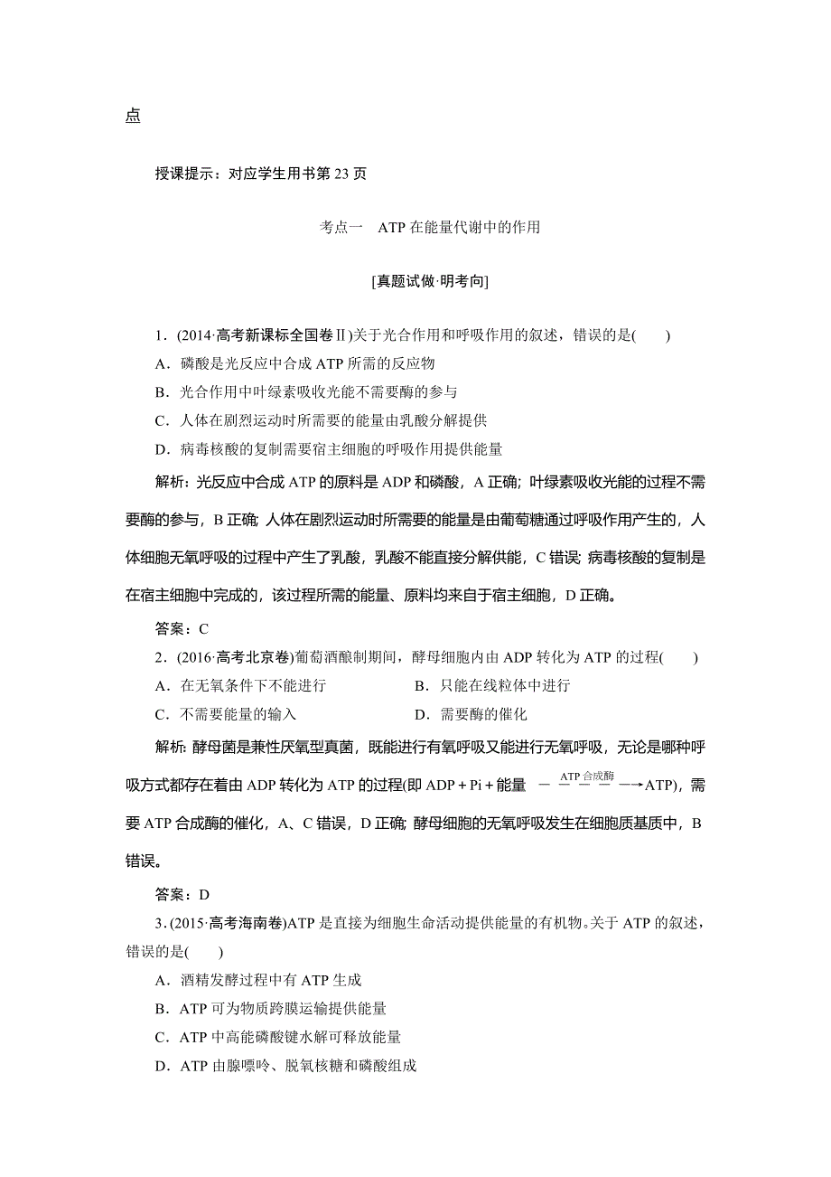 2019高考生物”一本“培养优讲二轮讲义：专题二 第一讲　代谢中的酶和ATP WORD版含答案.docx_第3页