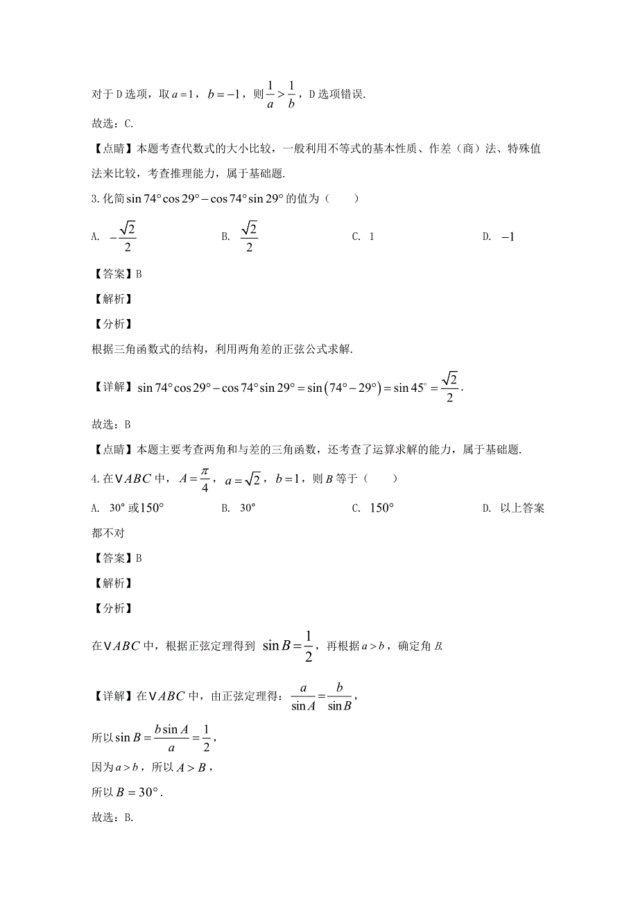 四川省仁寿第一中学校南校区2019-2020学年高一数学下学期开学考试试题（含解析）.doc_第2页