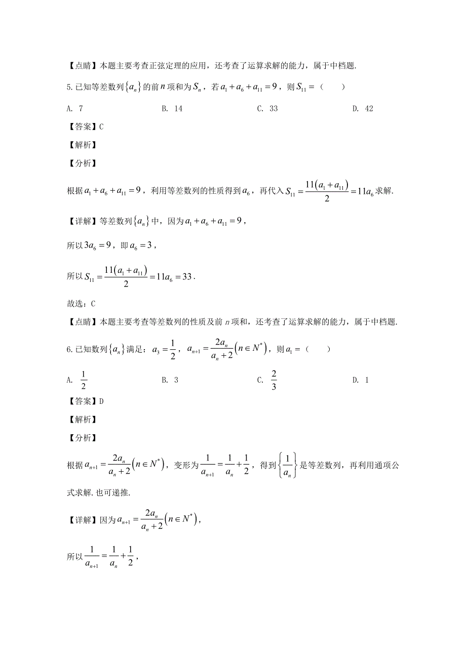 四川省仁寿第一中学校南校区2019-2020学年高一数学下学期开学考试试题（含解析）.doc_第3页