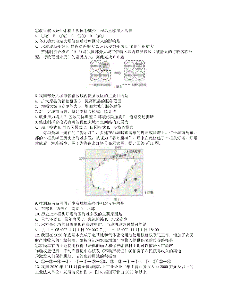 云南省昆明市2021届高三文综上学期”三诊一模“摸底诊断测试试题.doc_第2页