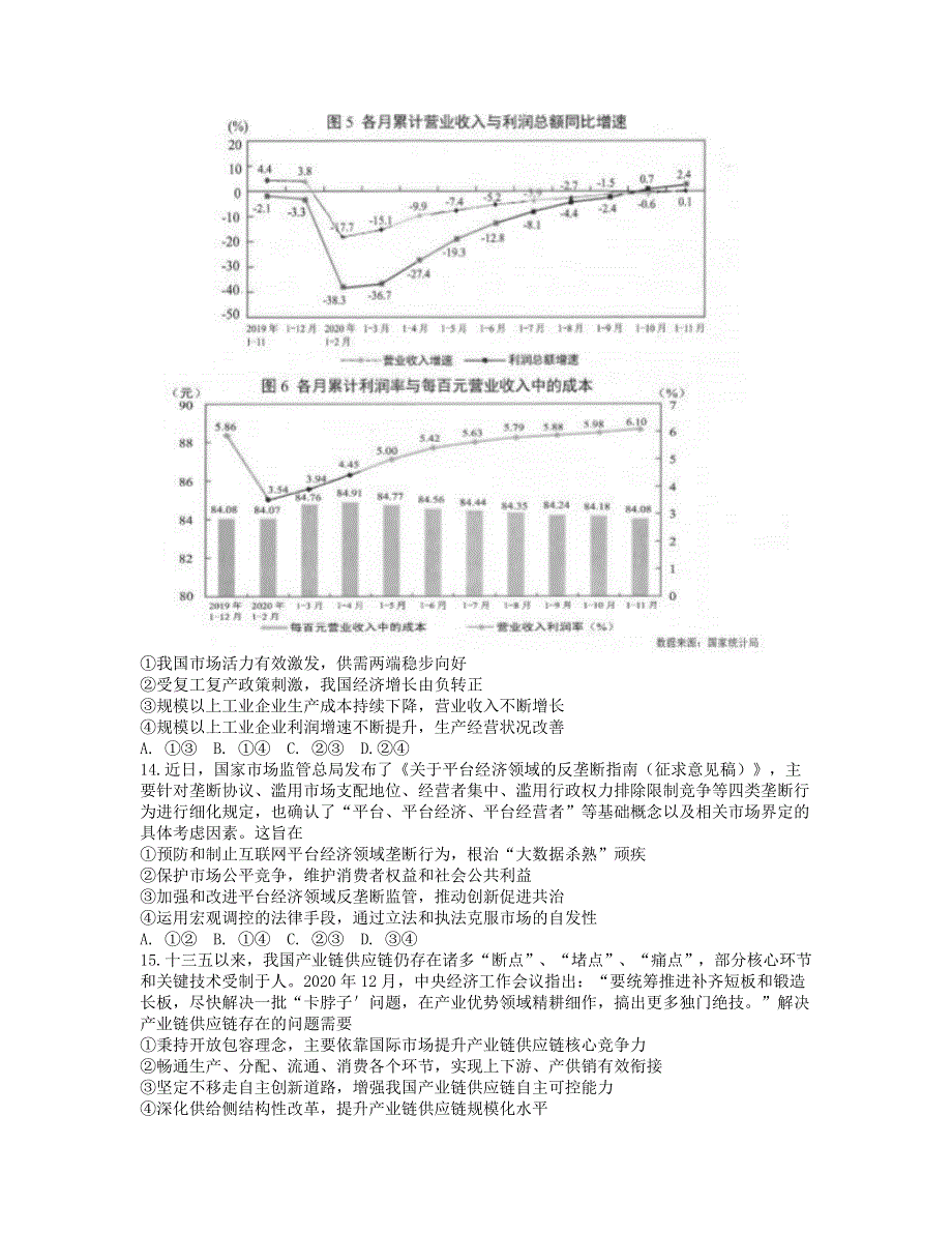 云南省昆明市2021届高三文综上学期”三诊一模“摸底诊断测试试题.doc_第3页