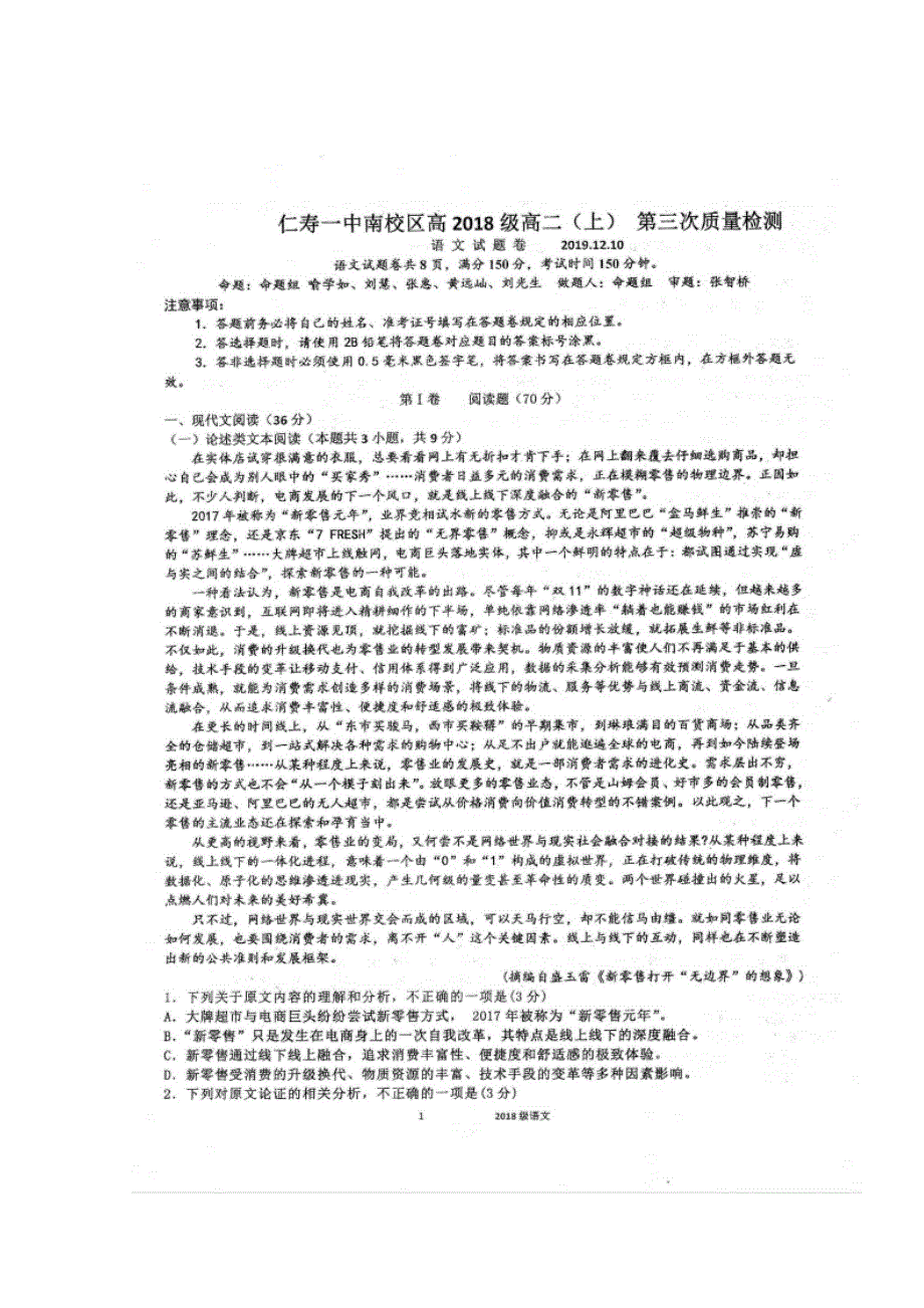 四川省仁寿第一中学校南校区2019-2020学年高二上学期第三次质量检测（12月月考）语文试题 扫描版含答案.doc_第1页