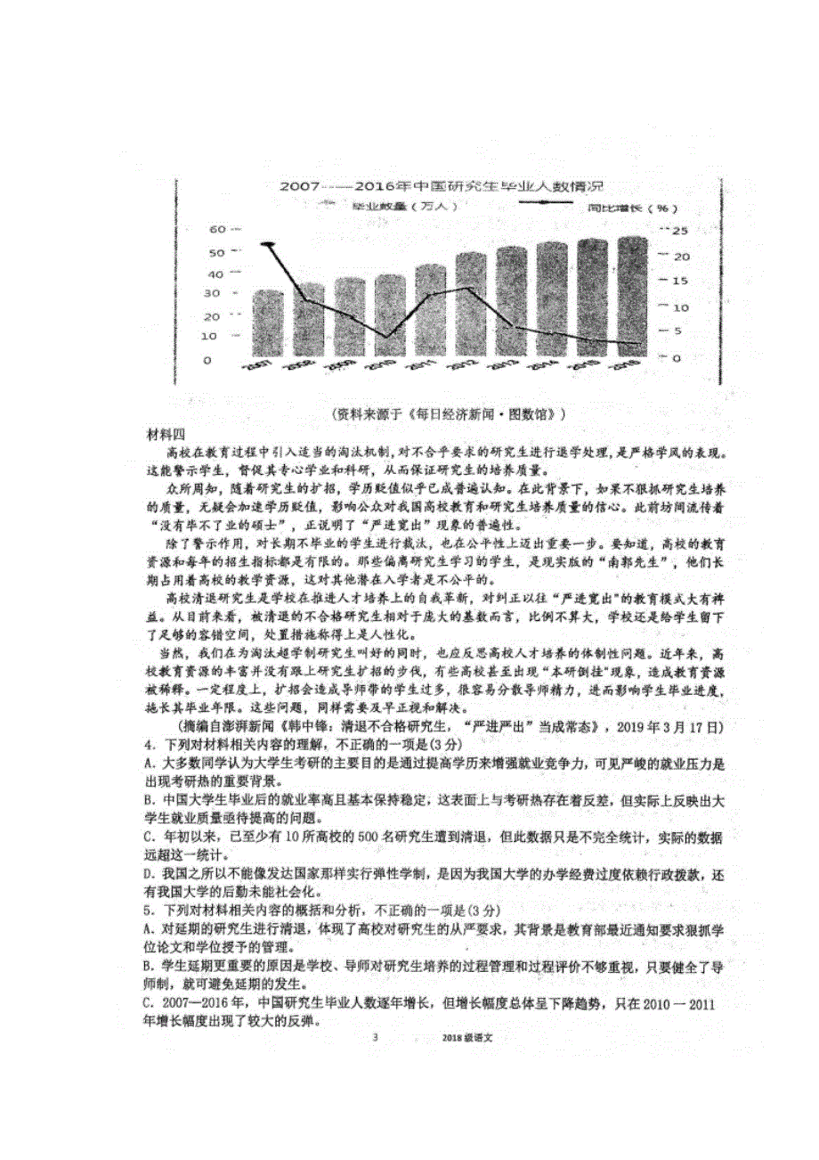 四川省仁寿第一中学校南校区2019-2020学年高二上学期第三次质量检测（12月月考）语文试题 扫描版含答案.doc_第3页