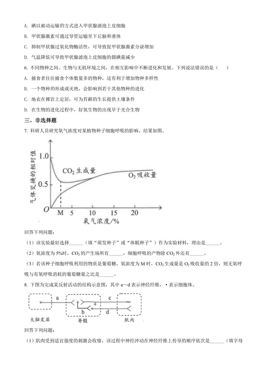 云南省昆明市2021届高三下学期5月“三诊一模”模拟考试（三模）理综生物试题 WORD版含解析.doc_第2页