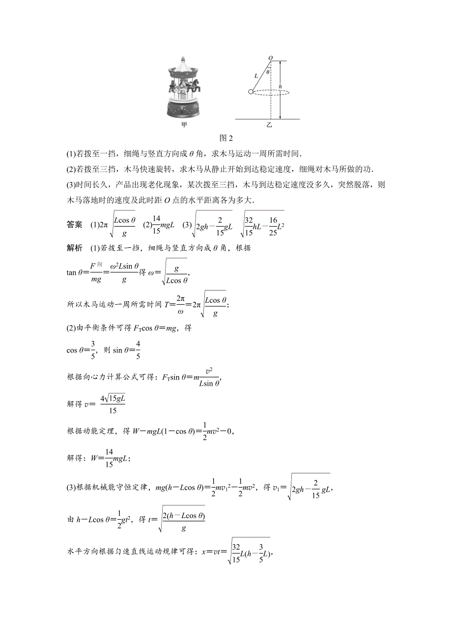 2019高考物理浙江选考优选冲A练：计算题等值练（四） WORD版含解析.docx_第2页