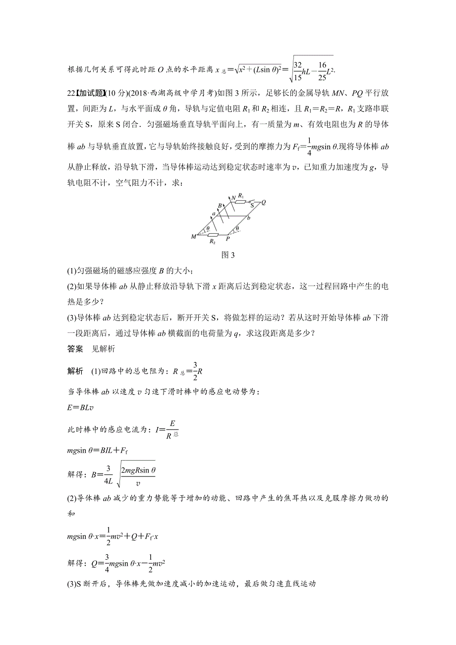 2019高考物理浙江选考优选冲A练：计算题等值练（四） WORD版含解析.docx_第3页