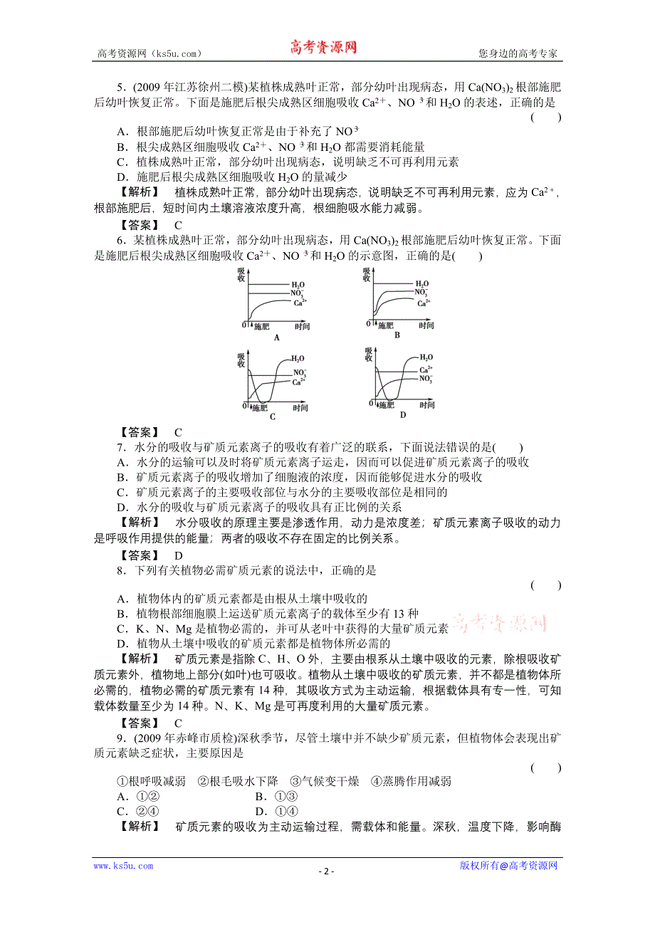 2011《金版新学案》高三一轮精品练习（全国版）生物必修3-4.doc_第2页