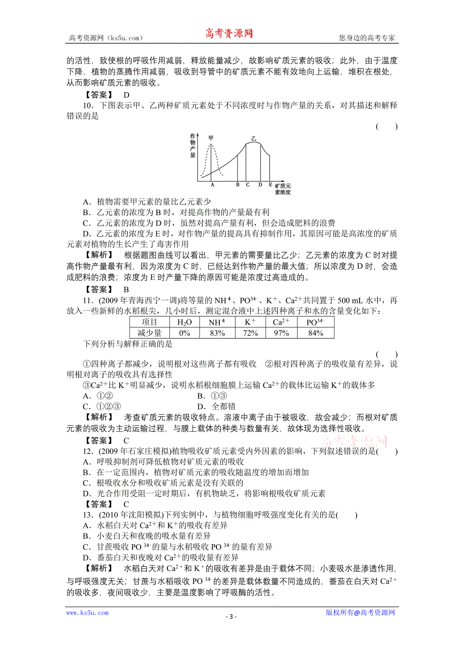 2011《金版新学案》高三一轮精品练习（全国版）生物必修3-4.doc_第3页