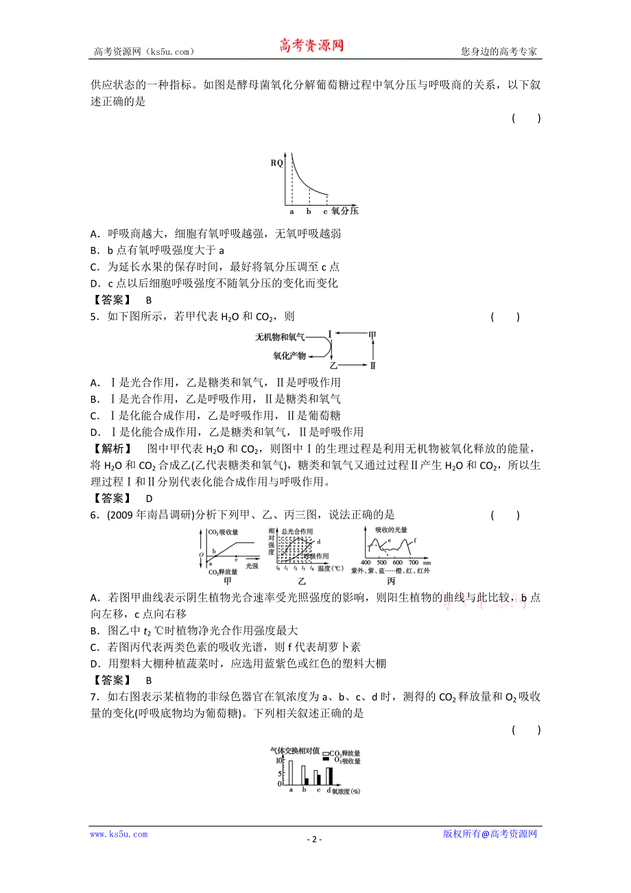 2011《金版新学案》高三一轮精品练习（全国版）生物必修3-6.doc_第2页