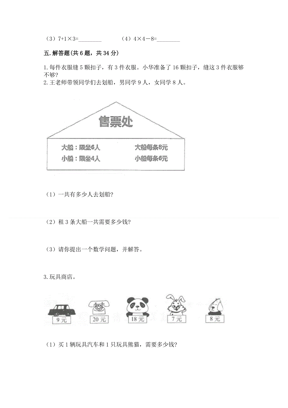 小学二年级数学知识点《表内乘法》专项练习题（能力提升）word版.docx_第3页