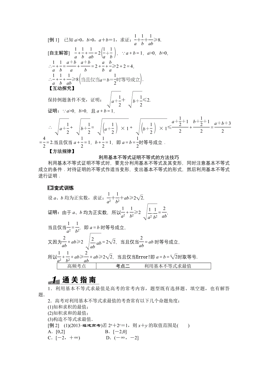 《创新方案 一轮回扣》2015高考（北师大版）数学（理）复习配套试题：基本不等式（知识回扣 热点突破 能力提升）.doc_第3页