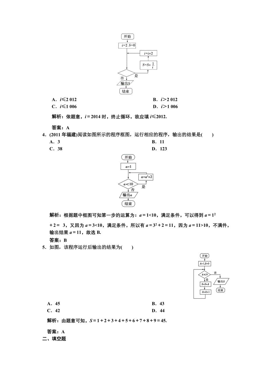 2013人教数学（理）总复习高效课时作业9-1 WORD版含答案.doc_第2页