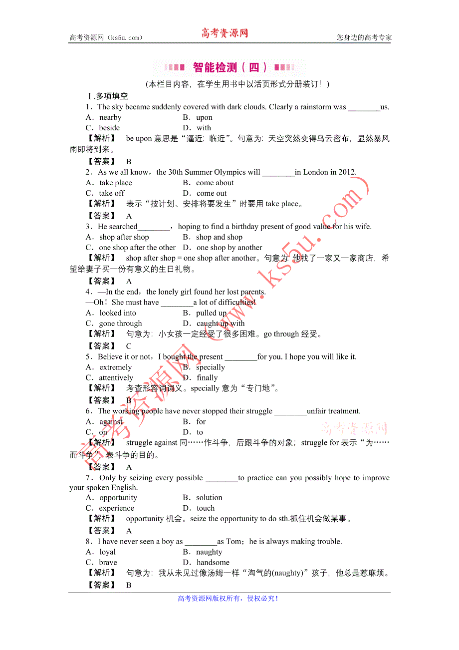 2011《金版新学案》高三一轮（全国.湖北专版）英语：高一_智能检测4.doc_第1页