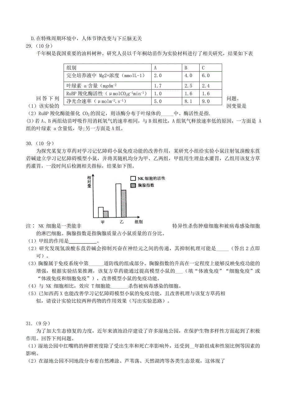 云南省昆明市2021届高三生物上学期”三诊一模“摸底诊断测试试题.doc_第2页