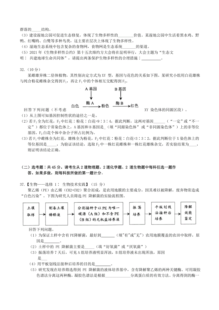 云南省昆明市2021届高三生物上学期”三诊一模“摸底诊断测试试题.doc_第3页